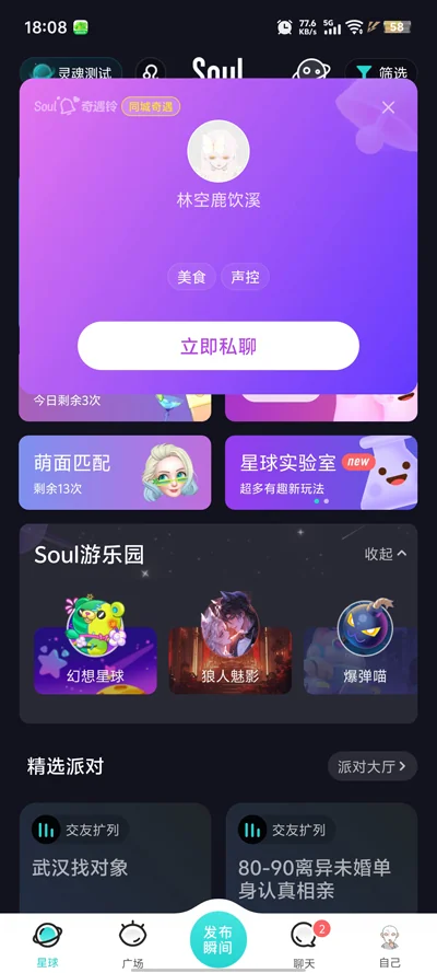 Soulai 产品界面