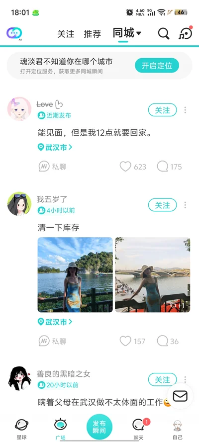 Soulai 对话频道产品界面
